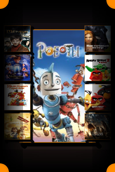 Смотрим всей семьей