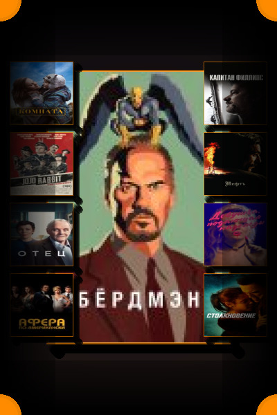 Номинанты «Оскара» за лучший фильм