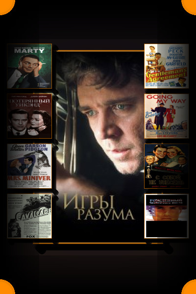 Лауреаты «Оскара» за лучшую режиссуру