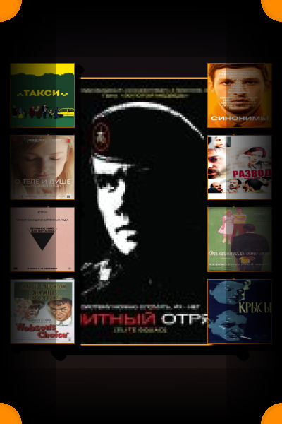 Берлинский кинофестиваль