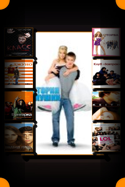 Фильмы про подростков