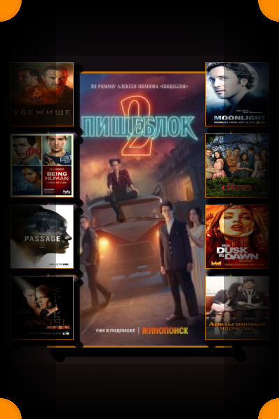 Сериалы про вампиров