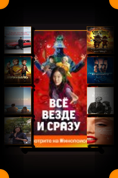 Лучшие фильмы-2022 по версии редакции Кинопоиска