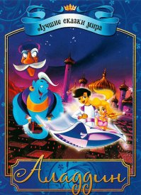 Аладдин