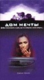Дом мечты