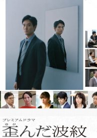 Искажённая рябь