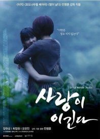 Любовь побеждает всегда