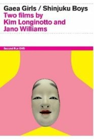 Мальчики из Синдзюку