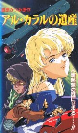 Наследие Ал Карал