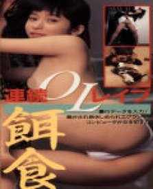 Обнаженное действие: Изнасилование студентки