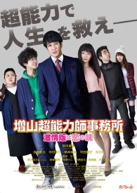 Офис сверхъестественных сил Масуямы