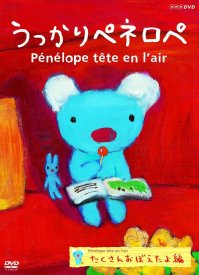 Пенелопа в воздухе