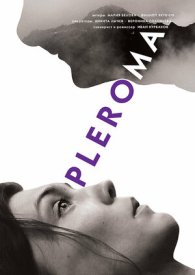 Плерома