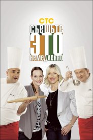 Съешьте это немедленно!