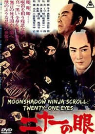 Свиток лунного ниндзя: 21 глаз