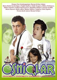 Влюбленные