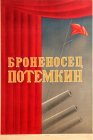Броненосец «Потемкин»