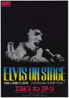 Элвис: Как это было