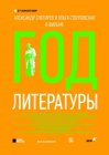 Год литературы
