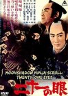 Свиток лунного ниндзя: 21 глаз